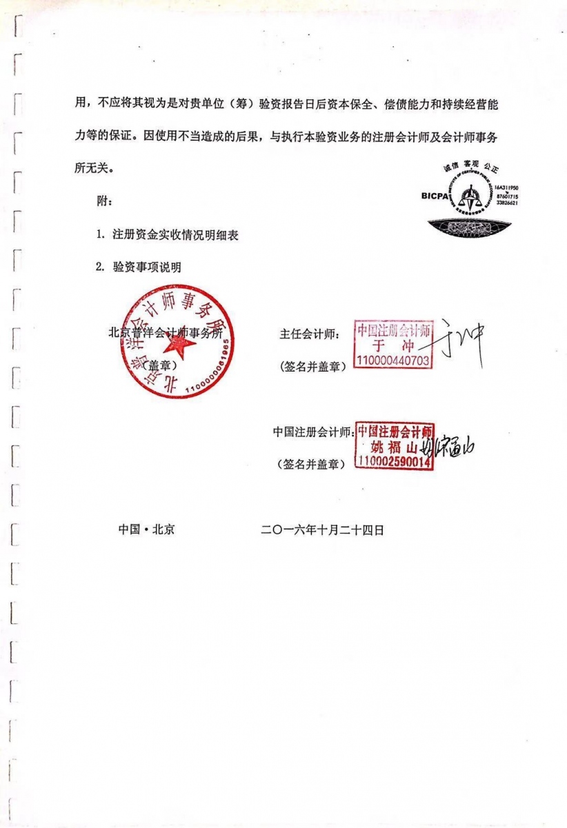 知行基金会验资报告